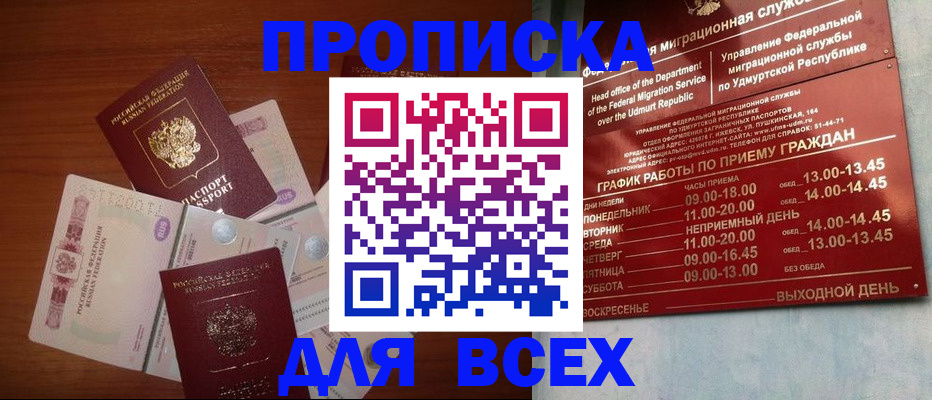 прописка от собственника в Верхней Пышме